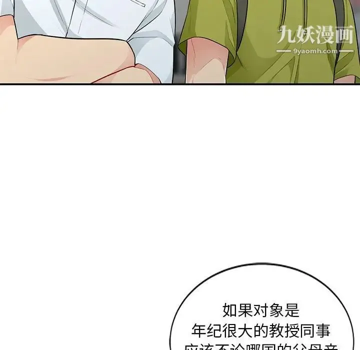我的继母是寡妇 第27话 第71页