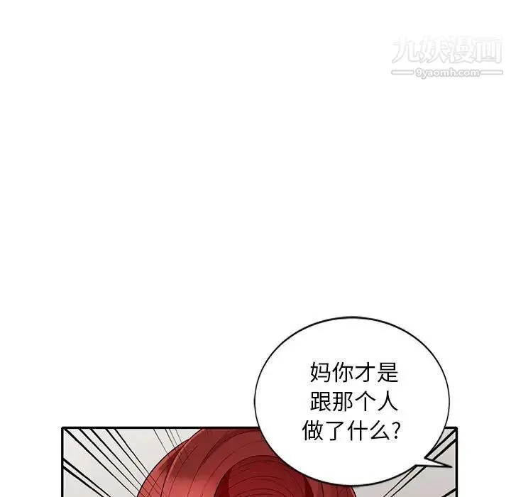 我的继母是寡妇 第27话 第45页
