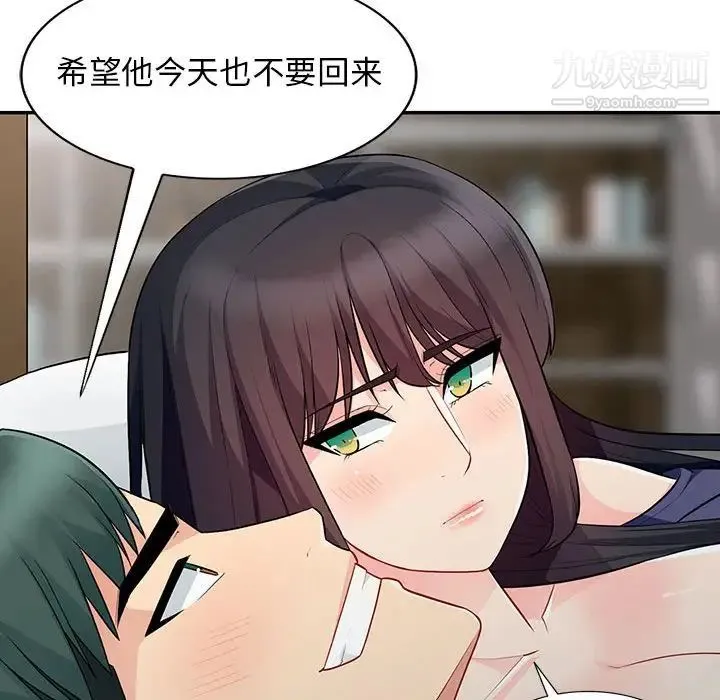 我的继母是寡妇 第27话 第90页
