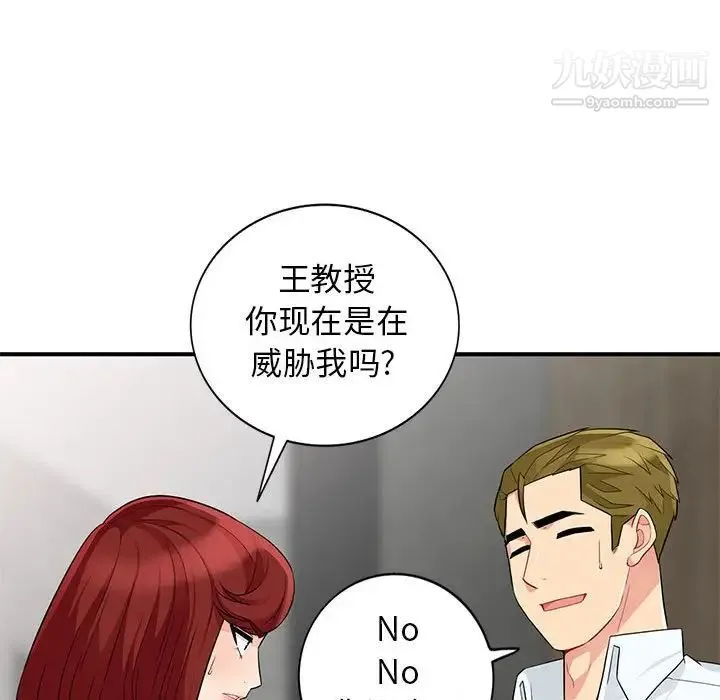 我的继母是寡妇 第27话 第59页