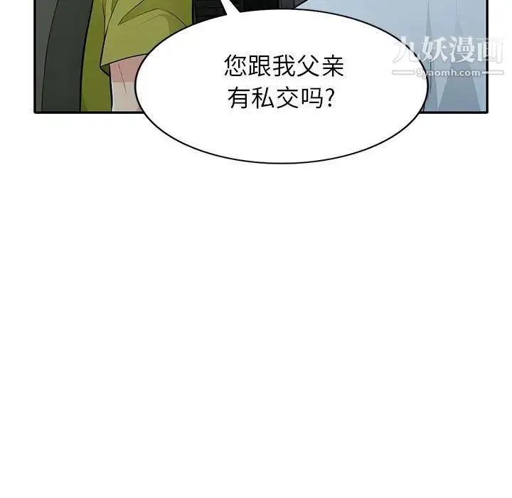 我的继母是寡妇 第27话 第79页
