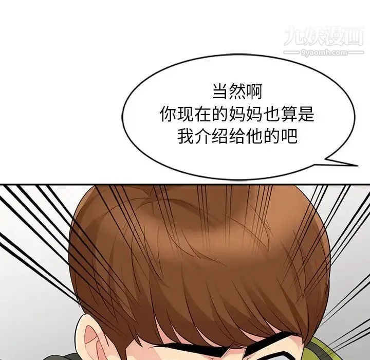 我的继母是寡妇 第27话 第80页