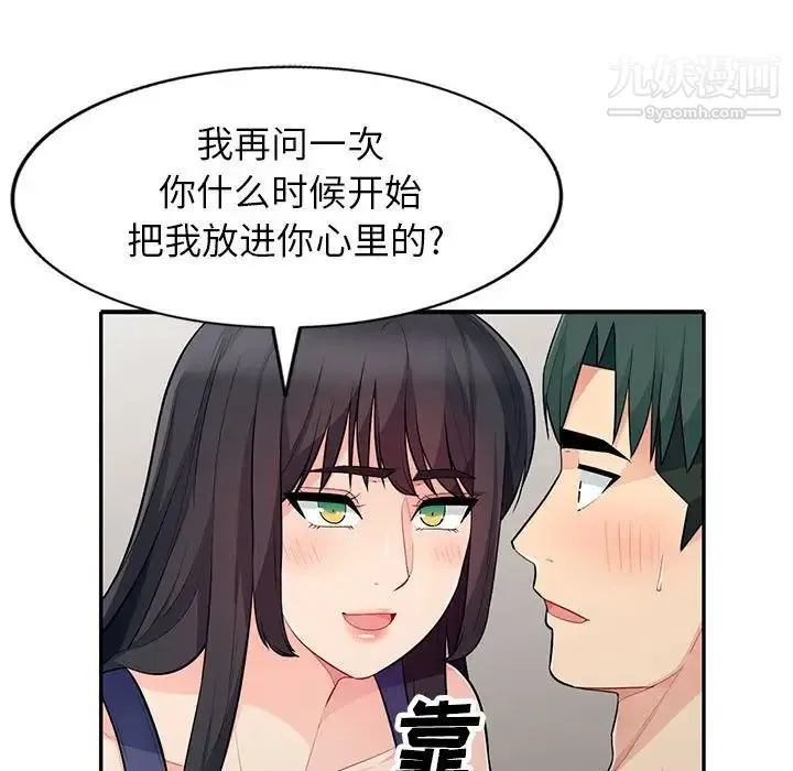 我的继母是寡妇 第27话 第136页