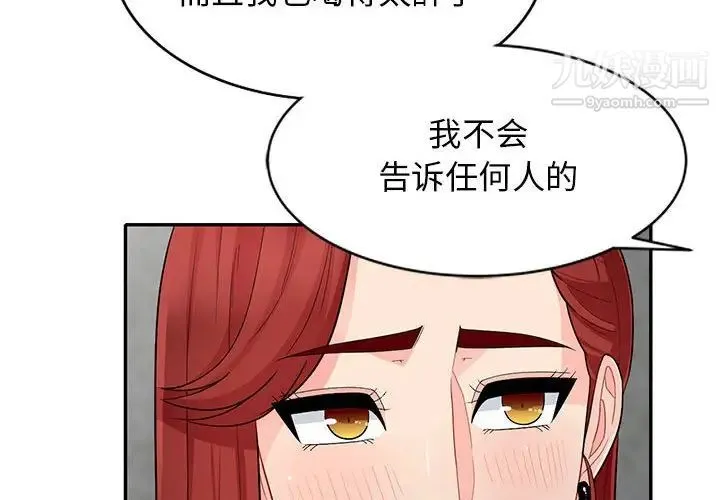 我的继母是寡妇 第27话 第4页