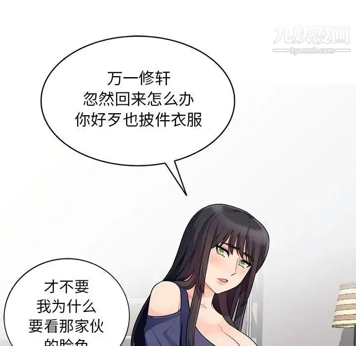 我的继母是寡妇 第27话 第92页