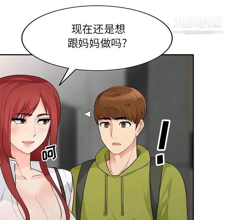 我的继母是寡妇 第27话 第40页