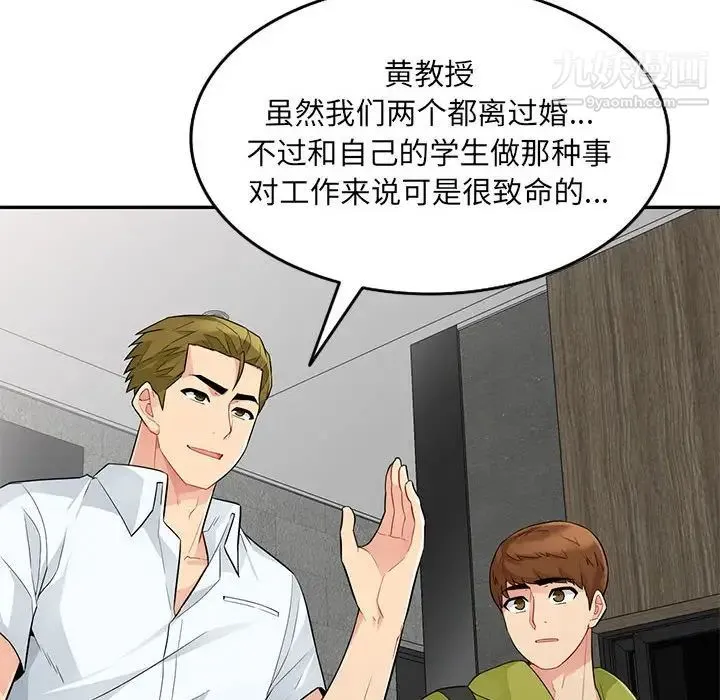 我的继母是寡妇 第27话 第50页