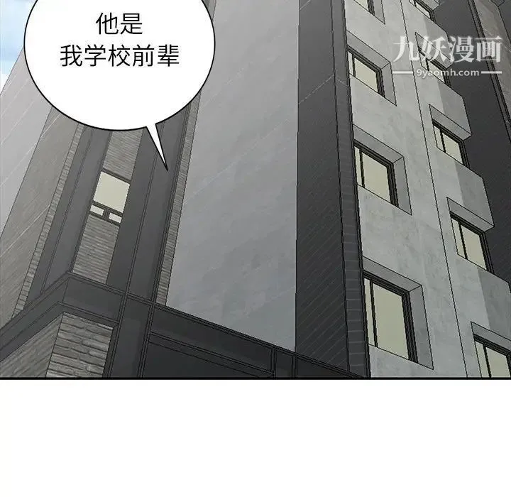 我的继母是寡妇 第27话 第83页