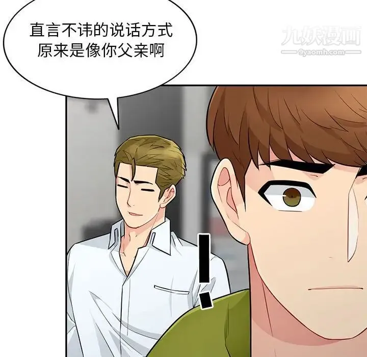我的继母是寡妇 第27话 第76页