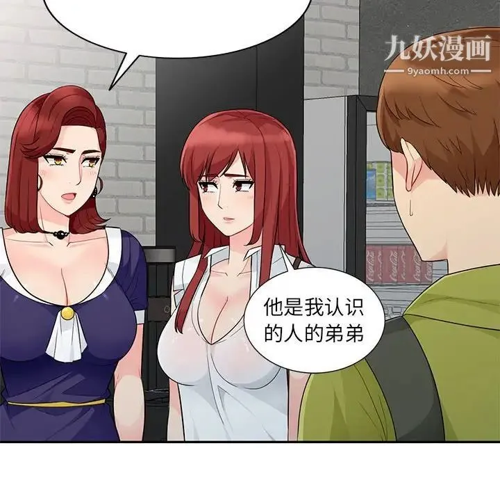 我的继母是寡妇 第27话 第44页