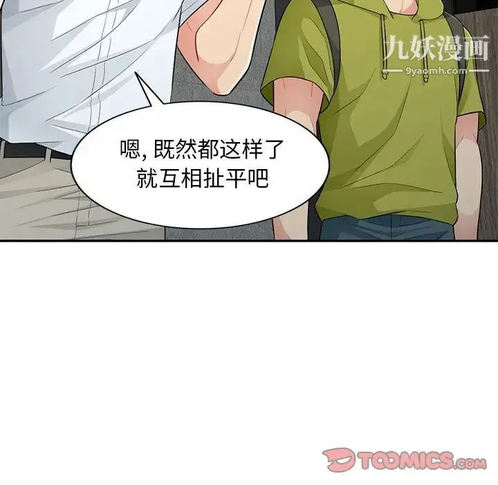 我的继母是寡妇 第27话 第51页