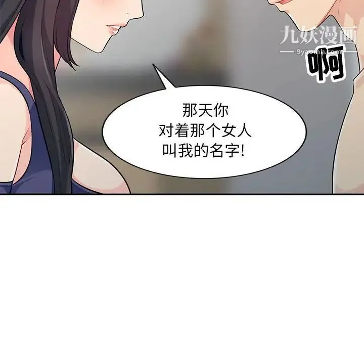 我的继母是寡妇 第27话 第133页