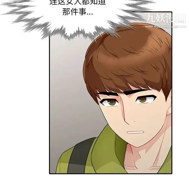 我的继母是寡妇 第27话 第42页
