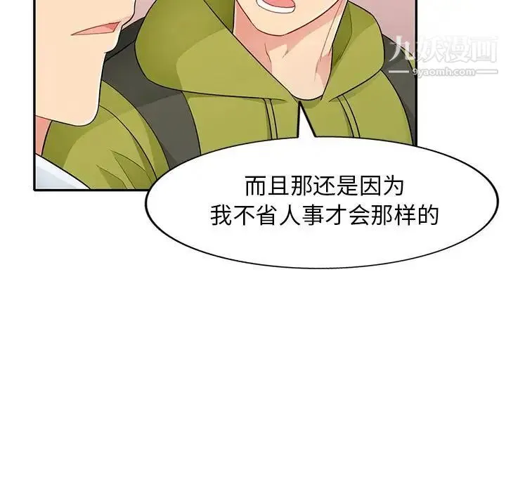 我的继母是寡妇 第27话 第53页