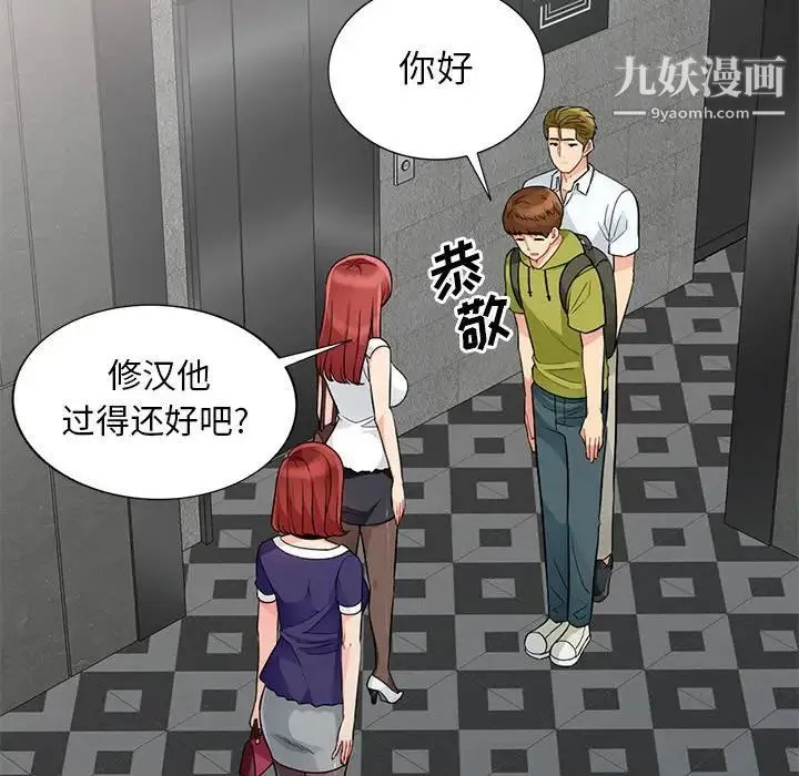 我的继母是寡妇 第27话 第38页