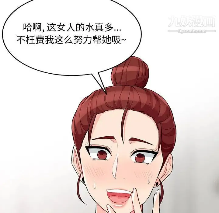 我的继母是寡妇 第33话 第45页