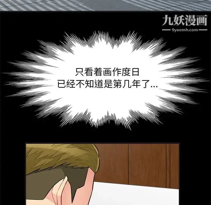 我的继母是寡妇 第33话 第117页