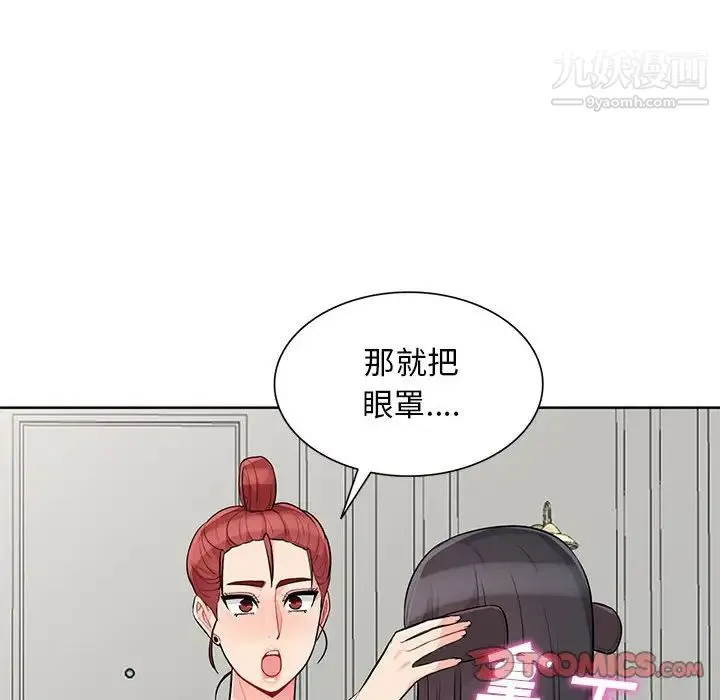 我的继母是寡妇 第33话 第51页