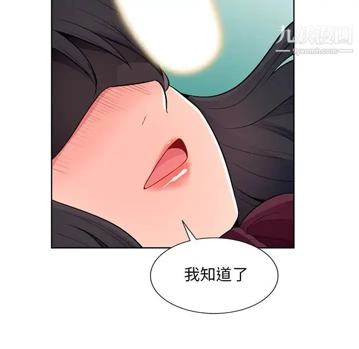 我的继母是寡妇 第33话 第50页