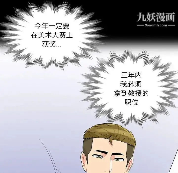 我的继母是寡妇 第33话 第119页