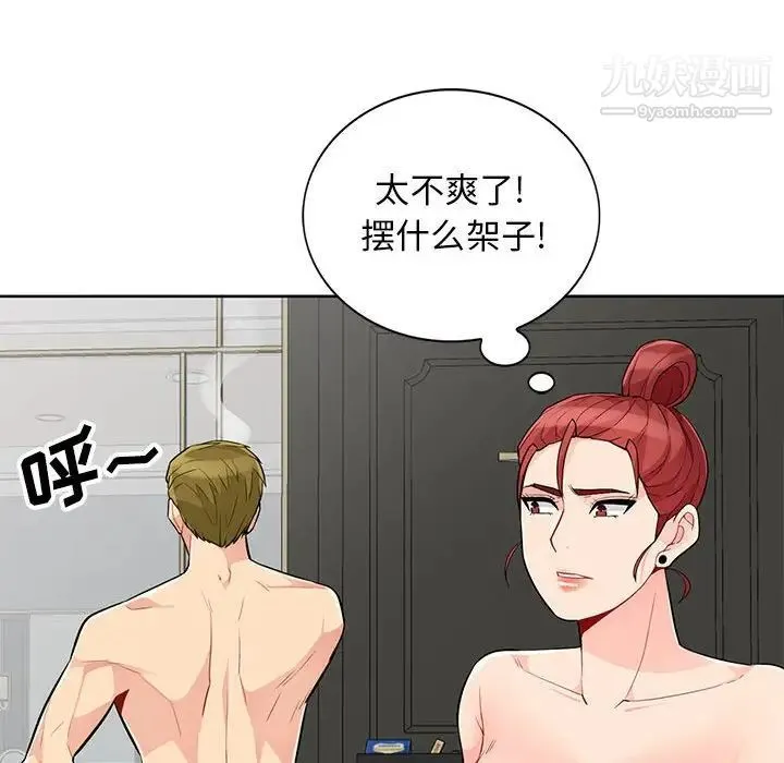 我的继母是寡妇 第33话 第106页