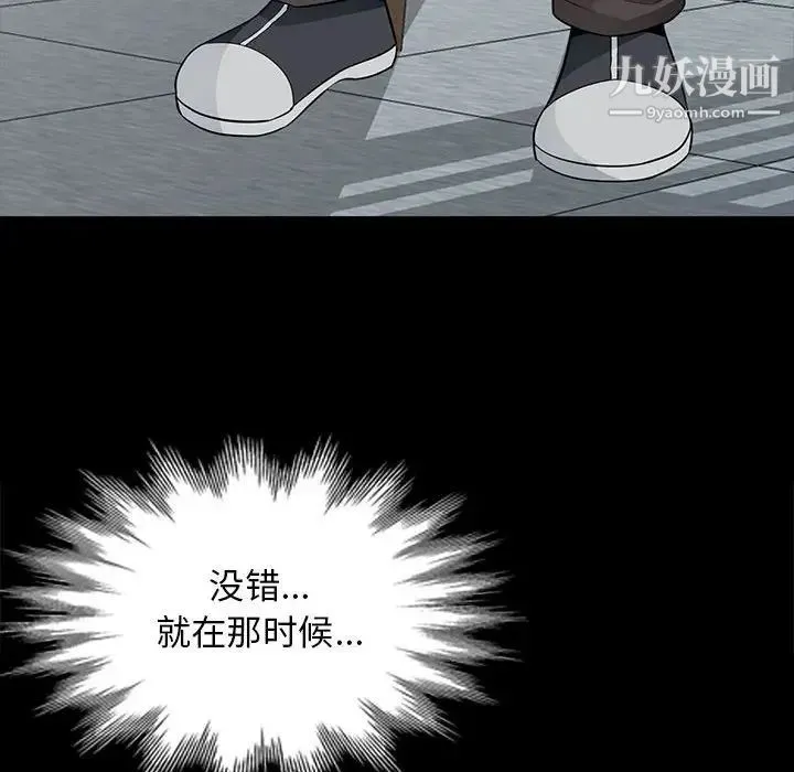 我的继母是寡妇 第33话 第134页