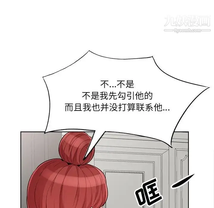 我的继母是寡妇 第33话 第90页
