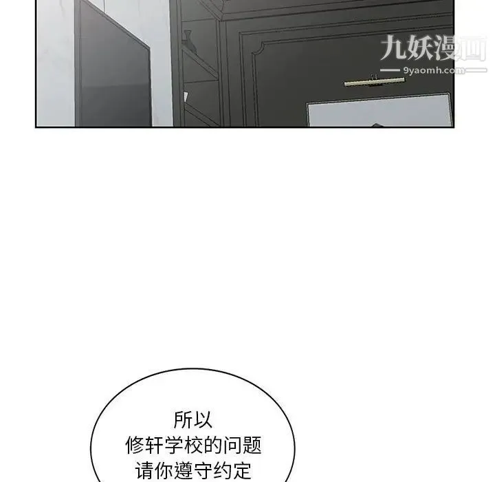 我的继母是寡妇 第33话 第79页
