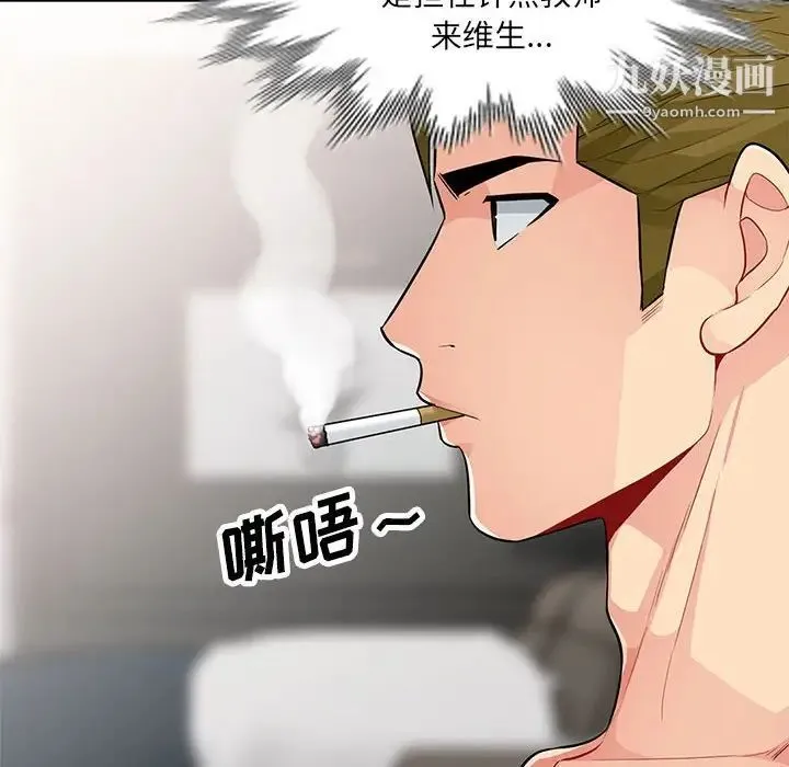 我的继母是寡妇 第33话 第109页