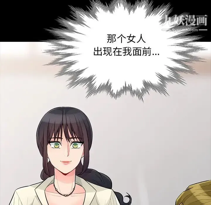 我的继母是寡妇 第33话 第138页