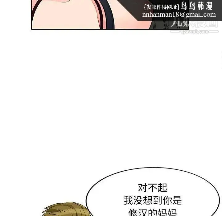我的继母是寡妇 第33话 第71页
