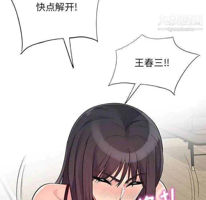 我的继母是寡妇 第33话 第63页