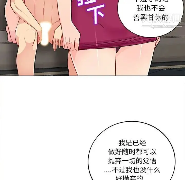 我的继母是寡妇 第33话 第81页