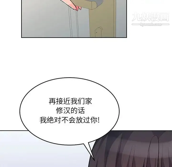 我的继母是寡妇 第33话 第88页