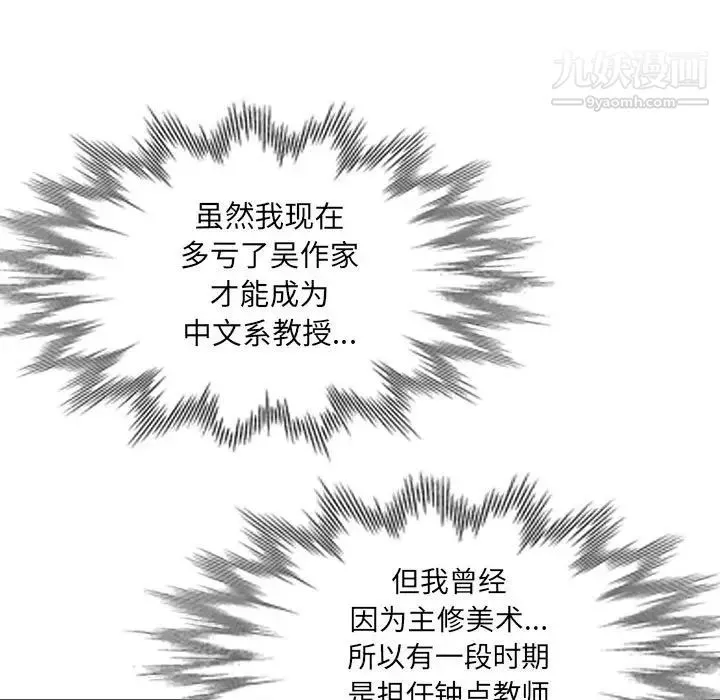我的继母是寡妇 第33话 第108页