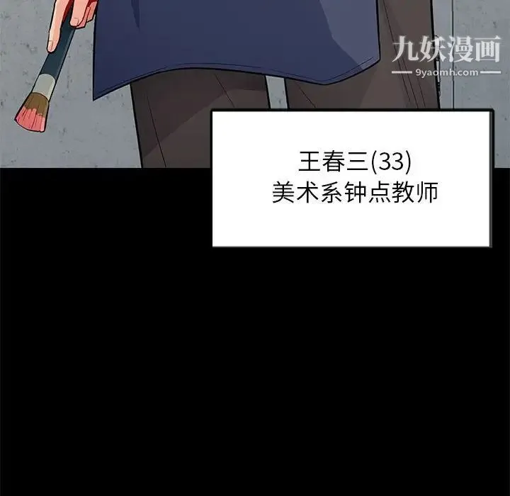 我的继母是寡妇 第33话 第115页