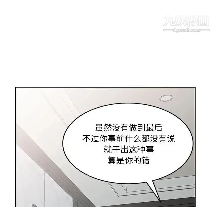 我的继母是寡妇 第33话 第78页