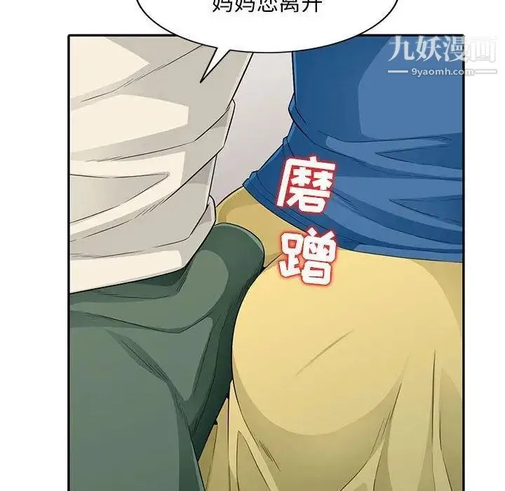 我的继母是寡妇 第15话 第161页
