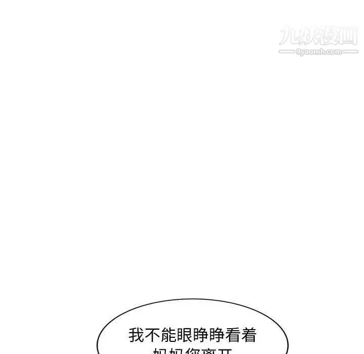 我的继母是寡妇 第15话 第160页