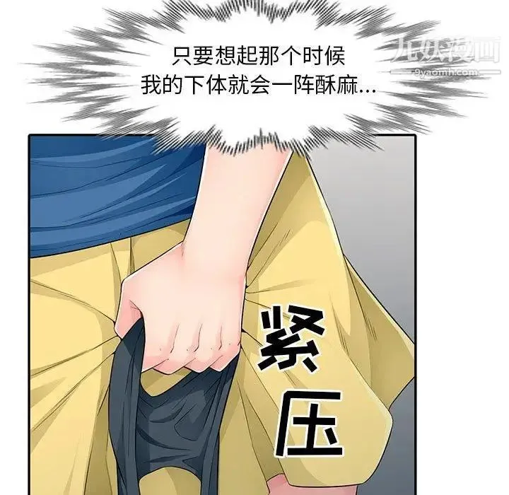我的继母是寡妇 第15话 第148页