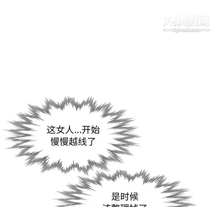 我的继母是寡妇 第15话 第50页