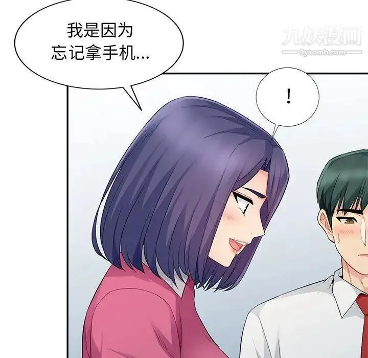 我的继母是寡妇 第15话 第96页