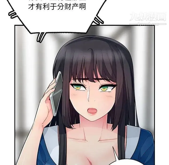 我的继母是寡妇 第15话 第115页