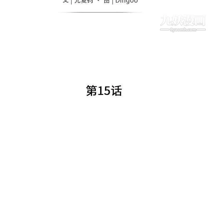 我的继母是寡妇 第15话 第18页