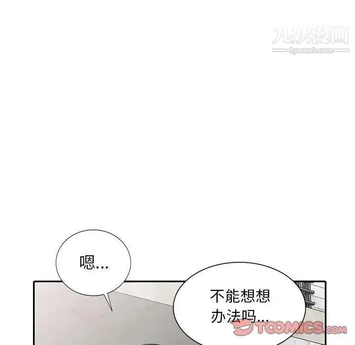 我的继母是寡妇 第15话 第111页
