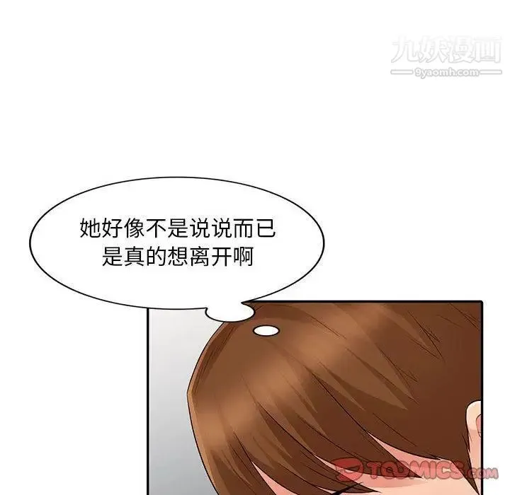 我的继母是寡妇 第15话 第129页