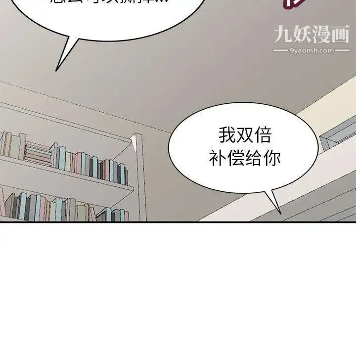 我的继母是寡妇 第6话 第44页
