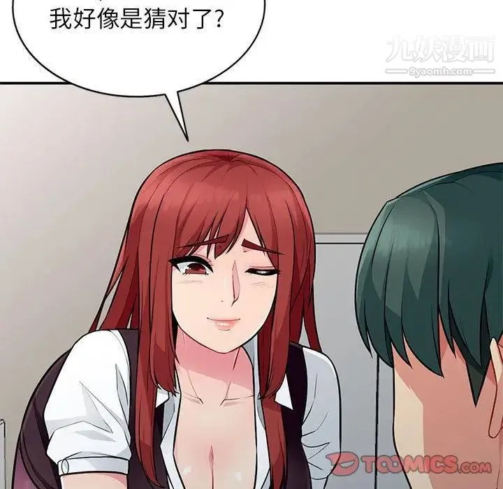 我的继母是寡妇 第6话 第15页