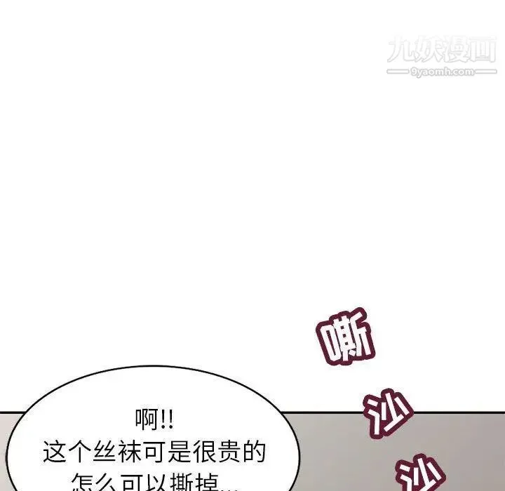 我的继母是寡妇 第6话 第43页
