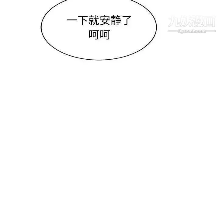 我的继母是寡妇 第6话 第96页